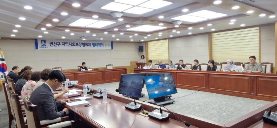 수원시 권선구, 지역사회보장협의체 정례회의 개최